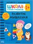Школа Семи Гномов. Активити с наклейками. Комплект 1+ 1649118386