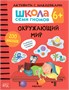 Школа Семи Гномов. Активити с наклейками. Комплект 6+ 673236576