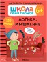 Школа Семи Гномов. Активити с наклейками. Комплект 6+ 673236576