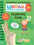 Школа Семи Гномов. Активити с наклейками. Комплект 3+ 555839517