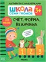 Школа Семи Гномов. Активити с наклейками. Комплект 3+ 555839517