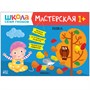 Школа Семи Гномов. Мастерская. Развивающий набор для творчества 1+ 1740417306