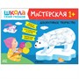 Школа Семи Гномов. Мастерская. Развивающий набор для творчества 1+ 1740417306