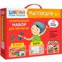 Школа Семи Гномов. Мастерская. Развивающий набор для творчества 6+ 1642599453