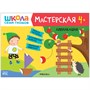 Школа Семи Гномов. Мастерская. Развивающий набор для творчества 4+ 1327308424
