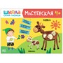 Школа Семи Гномов. Мастерская. Развивающий набор для творчества 4+ 1327308424
