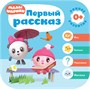 Малышарики. Комплект 0+. Курс раннего развития 546911593