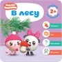 Малышарики. Комплект 2+. Курс раннего развития 663108960