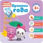 Малышарики. Комплект 2+. Курс раннего развития 663108960