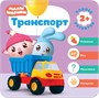 Малышарики. Комплект 2+. Курс раннего развития 663108960