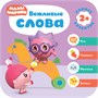 Малышарики. Комплект 2+. Курс раннего развития 663108960