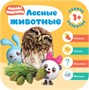 Малышарики. Комплект 1+. Курс раннего развития 1743189415