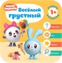 Малышарики. Комплект 1+. Курс раннего развития 1743189415