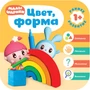 Малышарики. Курс раннего развития 1+. Цвет, форма 173766924