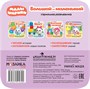 Малышарики. Гармошки-развивашки. Большой-маленький 200110844
