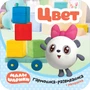 Малышарики. Гармошки-развивашки. Цвет 2090887409