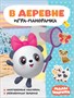 Малышарики. Игра-панорамка. Набор из 2 книг 2068522306