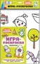 Малышарики. Игра-раскраска. Транспорт 1699866483