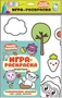 Малышарики. Игра-раскраска. Животные 1081027651