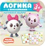 Малышарики. Логика с наклейками. Набор из 4 книг 344581002