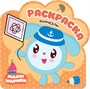Малышарики. Раскраски. Набор из 5 книг 94138777