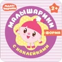 Малышарики с наклейками. Форма 671211071