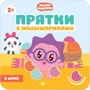 Прятки с Малышариками. В доме 199266030