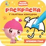 Малышарики. Раскраски с толстым контуром. Набор из 3 книг 681692166