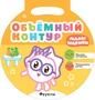 Малышарики. Объемный контур. Фрукты 568206951