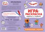 Три кота. Игра-раскраска. Варенье в подвале 1682490422