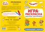 Три кота. Игра-раскраска. Дорожные приключения 643045268