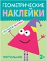 Геометрические наклейки. Треугольник 72641143