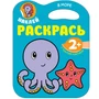 Наклей. Раскрась. В море 1501673216