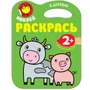 Наклей. Раскрась. В деревне 2071021396