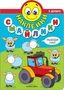 Наклейки-смайлики. В деревне 133453214