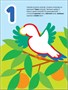 Развивающие наклейки для малышей (1+). Комплект из 10 книг 1628584357