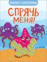 Спрячь меня! На море 1909772304