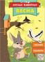 Лесные животные. Весна 1599695118
