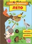 Лесные животные. Лето 728471185