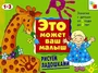 ЭМВМ Рисуем ладошками . Художественный альбом для занятий с детьми 1-3 лет. 510340753