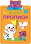 Веселые прописи. Точки 48683821