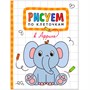 Рисуем по клеточкам. Набор из 4 книг 1459653525