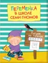 Переменка в ШСГ. Рисуем по точкам 937608329