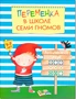 Переменка в ШСГ. Логические ряды 1620992714
