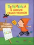 Переменка в ШСГ. Рисуем по клеточкам 1166247936