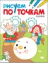 Рисуем по точкам. Колобок 395140071