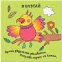 Зверушки-раскладушки. В Африке 934727558