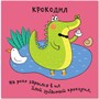 Зверушки-раскладушки. В Африке 934727558