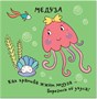 Зверушки-раскладушки. В море 398894247