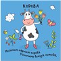 Зверушки-раскладушки. В деревне 181290229